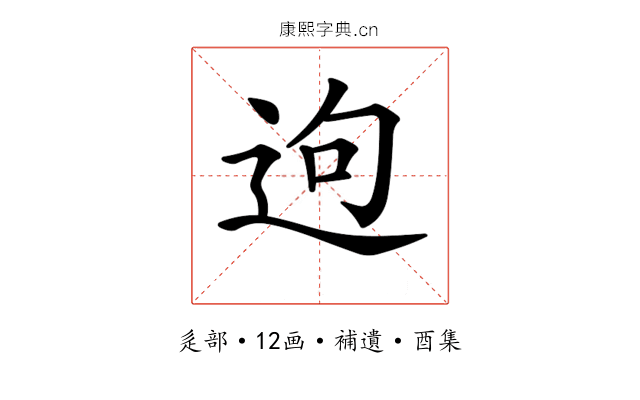 𨒡