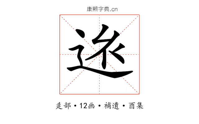 𨒢
