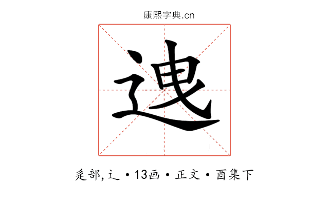 𨒧