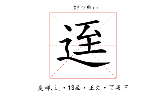 𨒬