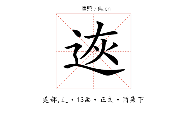 𨒭
