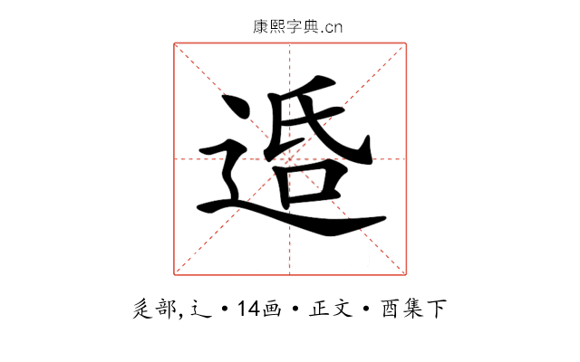 𨓈
