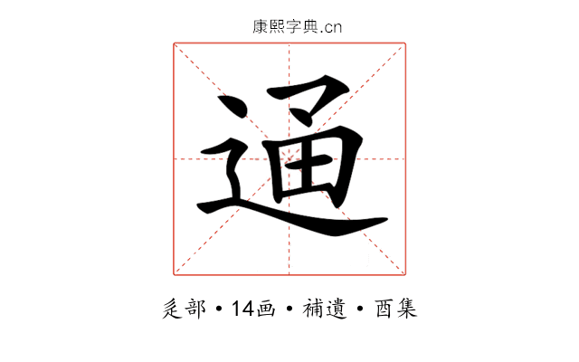 𨓥