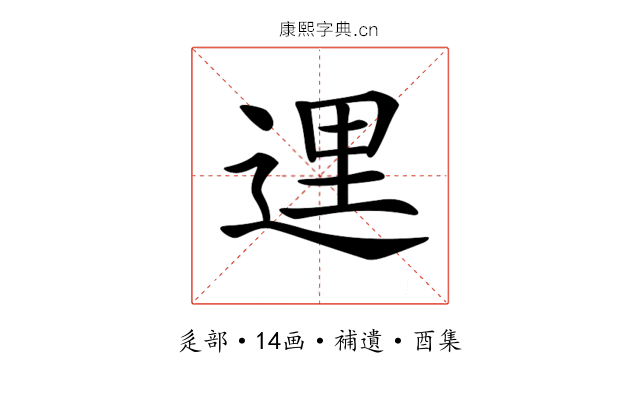 𨓦