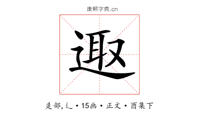 𨓭