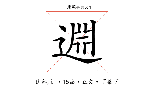 𨓯