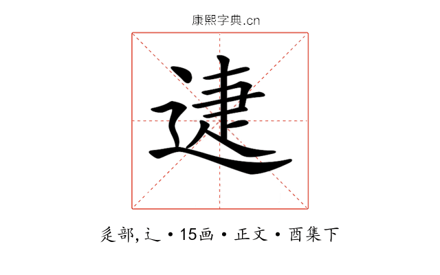 𨓰