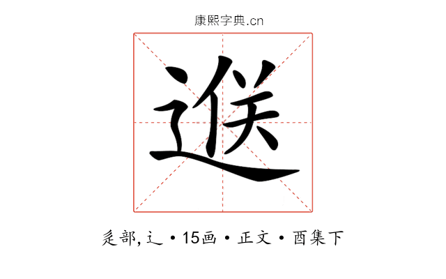 𨓵