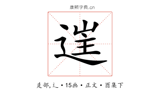 𨓹