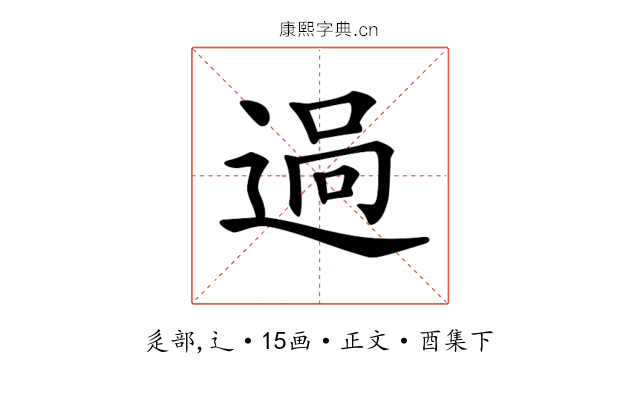 𨓺