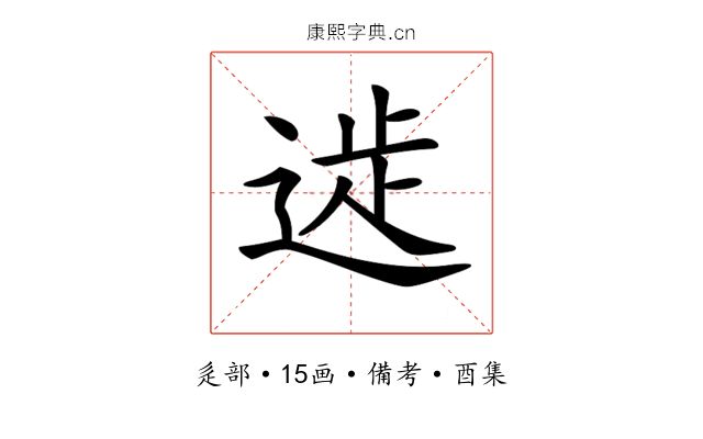 𨔀