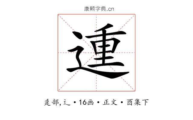 𨔝