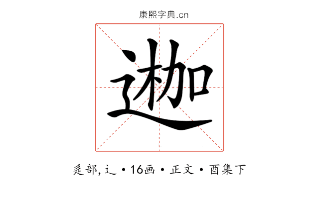 𨔣