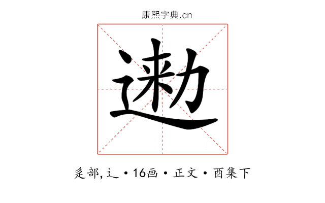 𨔤