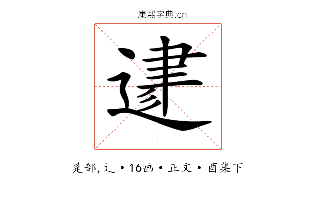 𨔥