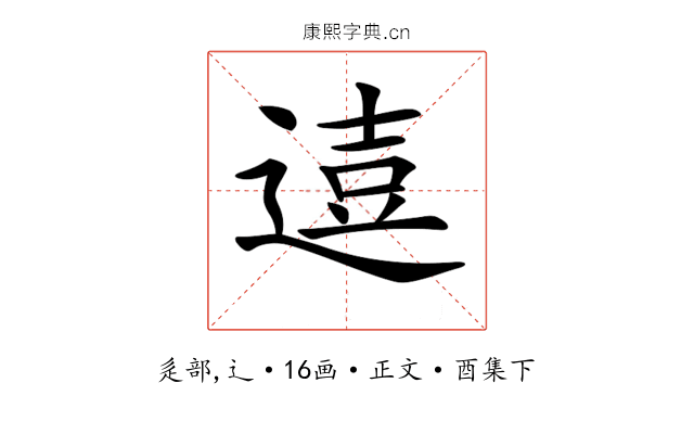 𨔦
