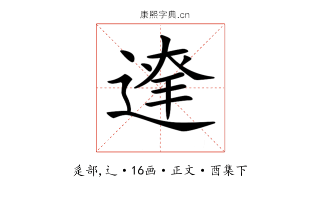 𨔬