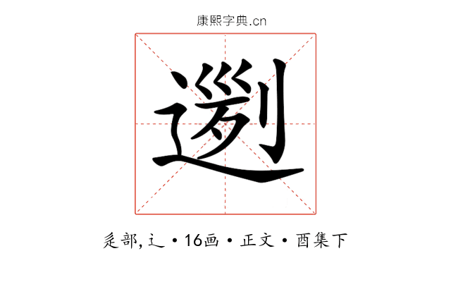 𨔭