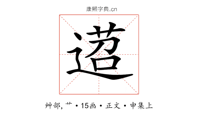𨔴