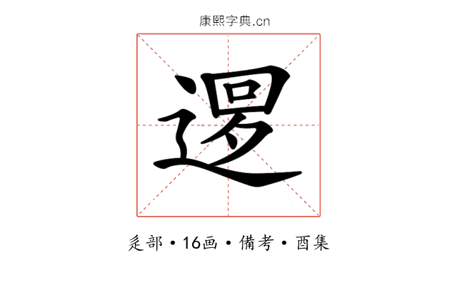 𨕔