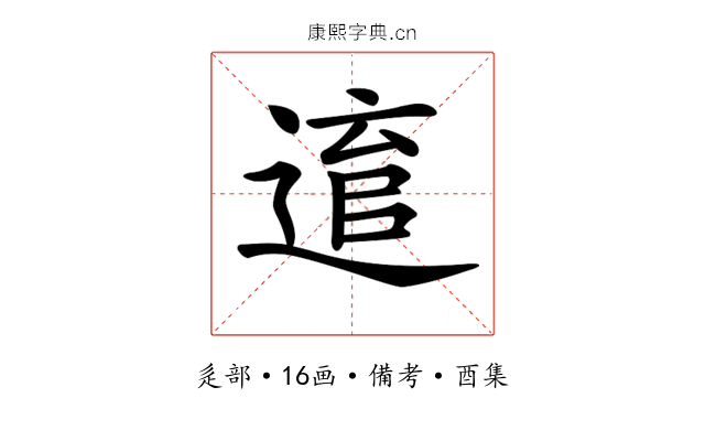 𨕕