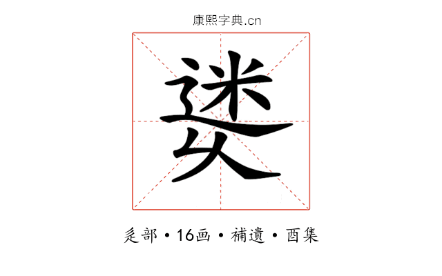 𨕜