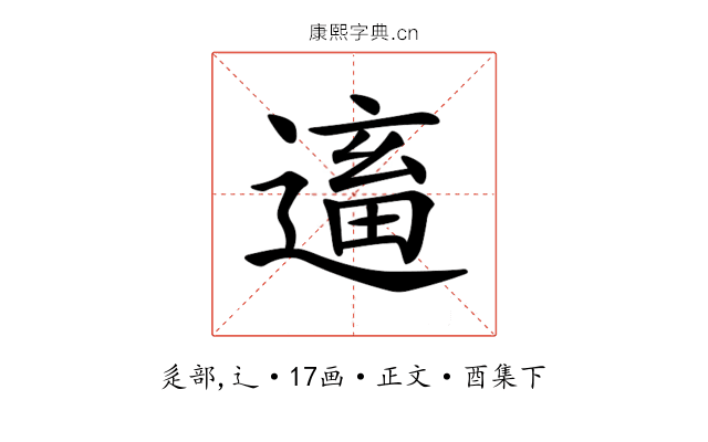 𨕢