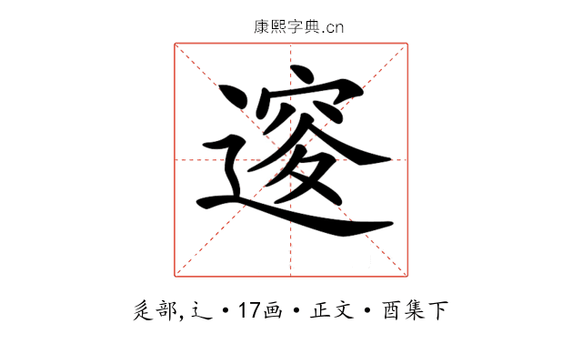 𨕦
