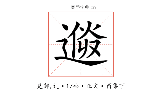 𨕩