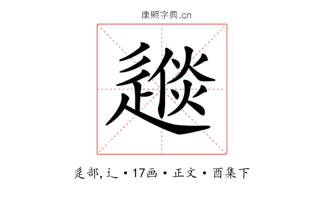 𨕪
