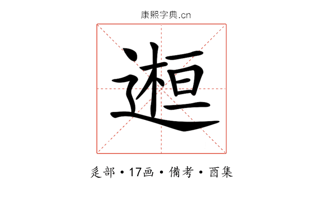𨕹