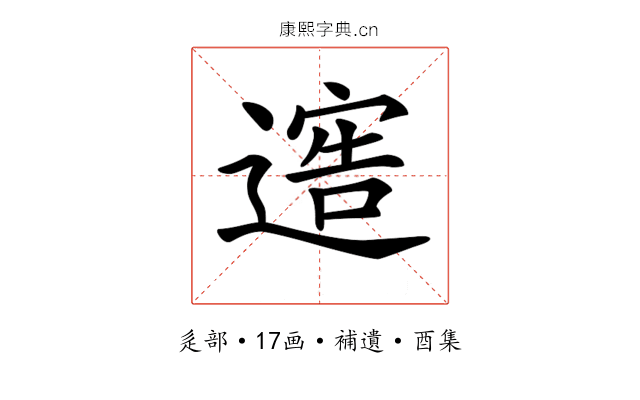 𨖄