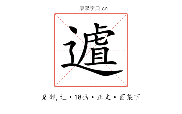 𨖆