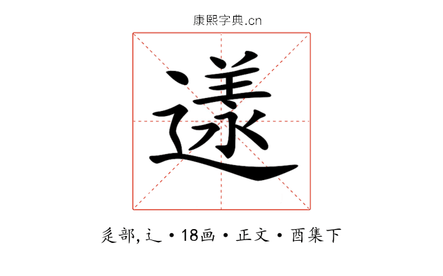 𨖌