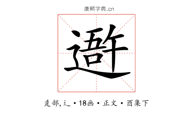 𨖍