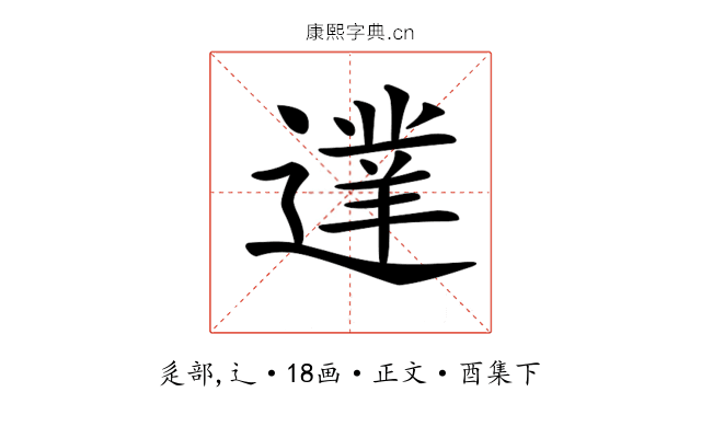 𨖐