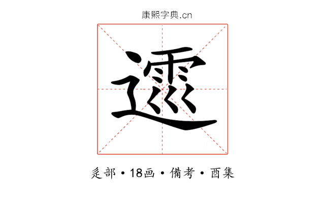 𨖝