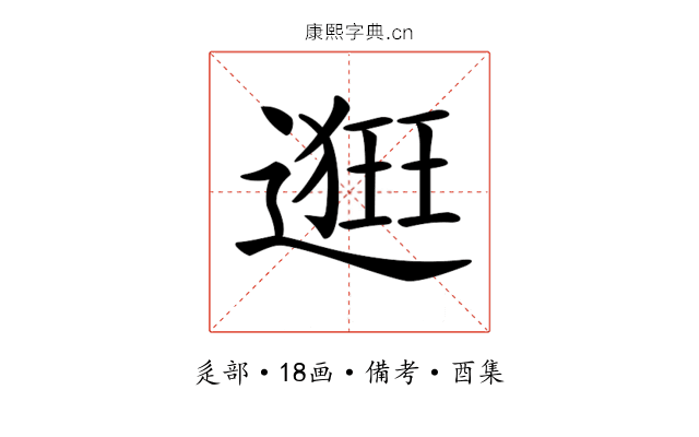 𨖢