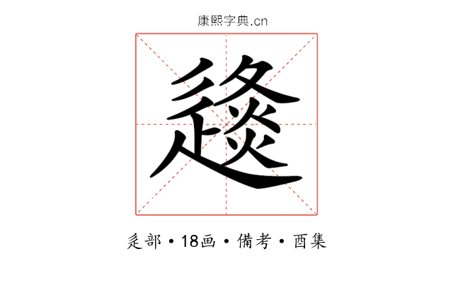 𨖤