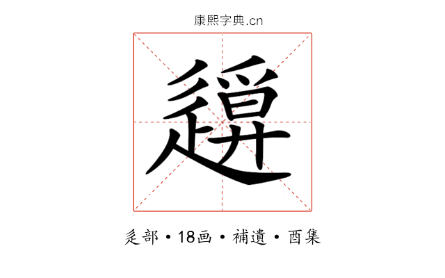 𨖪