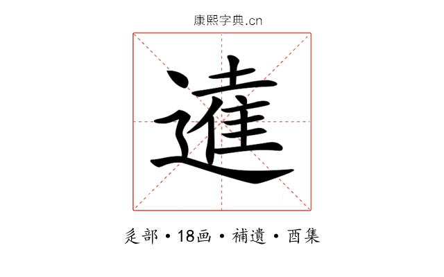 𨖫