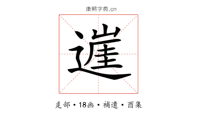 𨖭