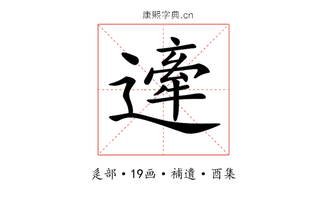 𨖱