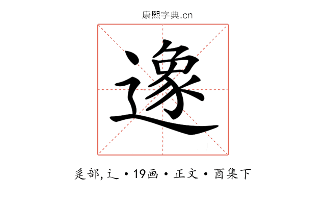 𨖶
