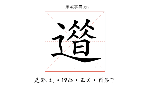 𨗀