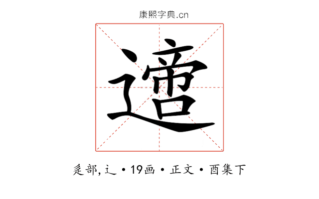 𨗁