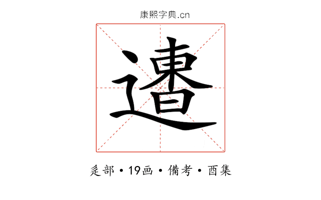 𨗐