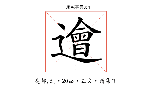 𨗥
