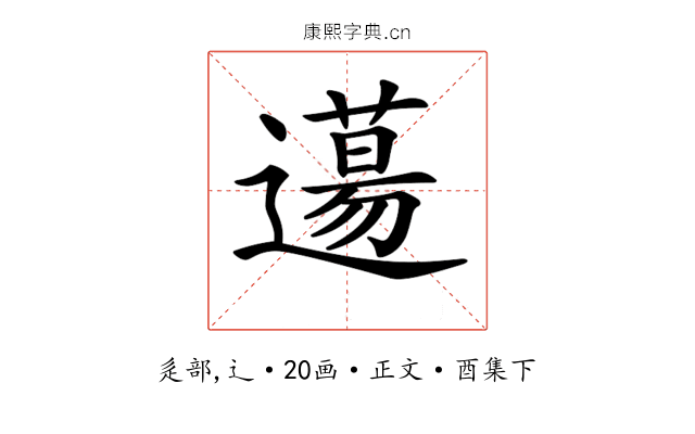 𨗪