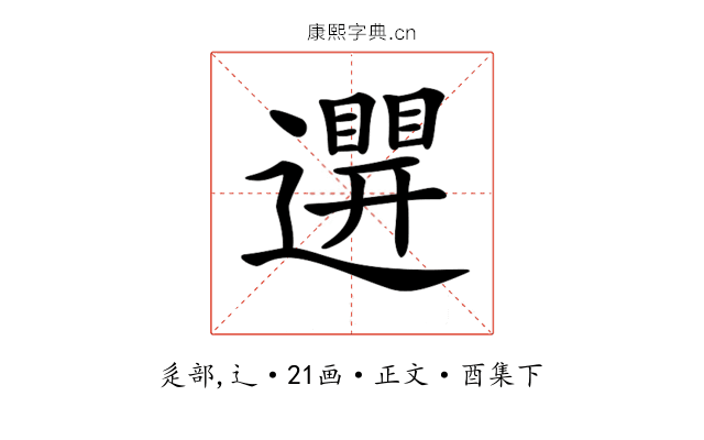 𨘊